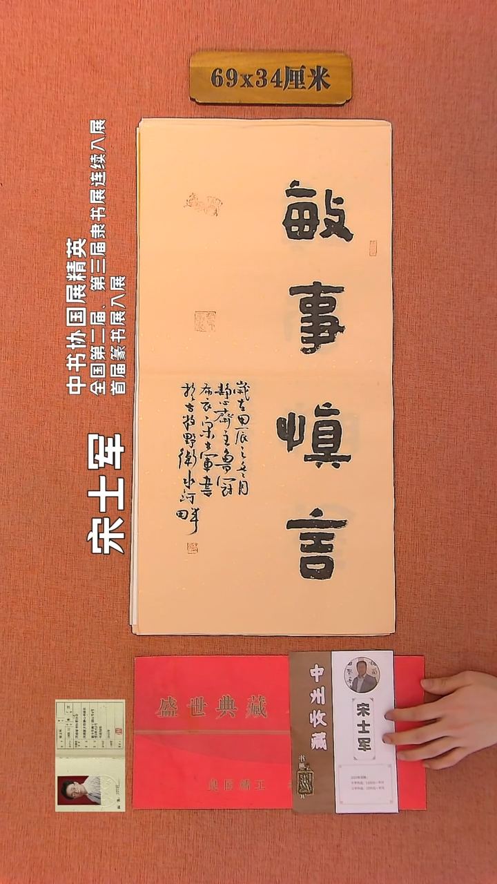 【闪购商品】书法19        宋士军书法作品