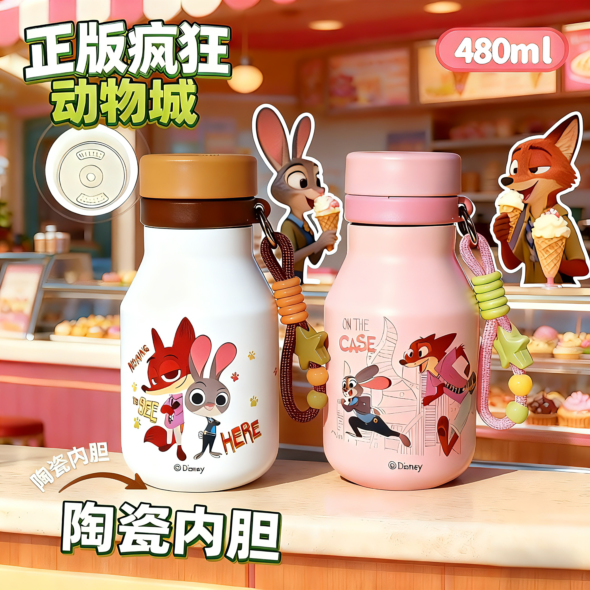 首发【正版带防伪标】疯狂动物城保温杯朱迪尼克480ML小奶杯言