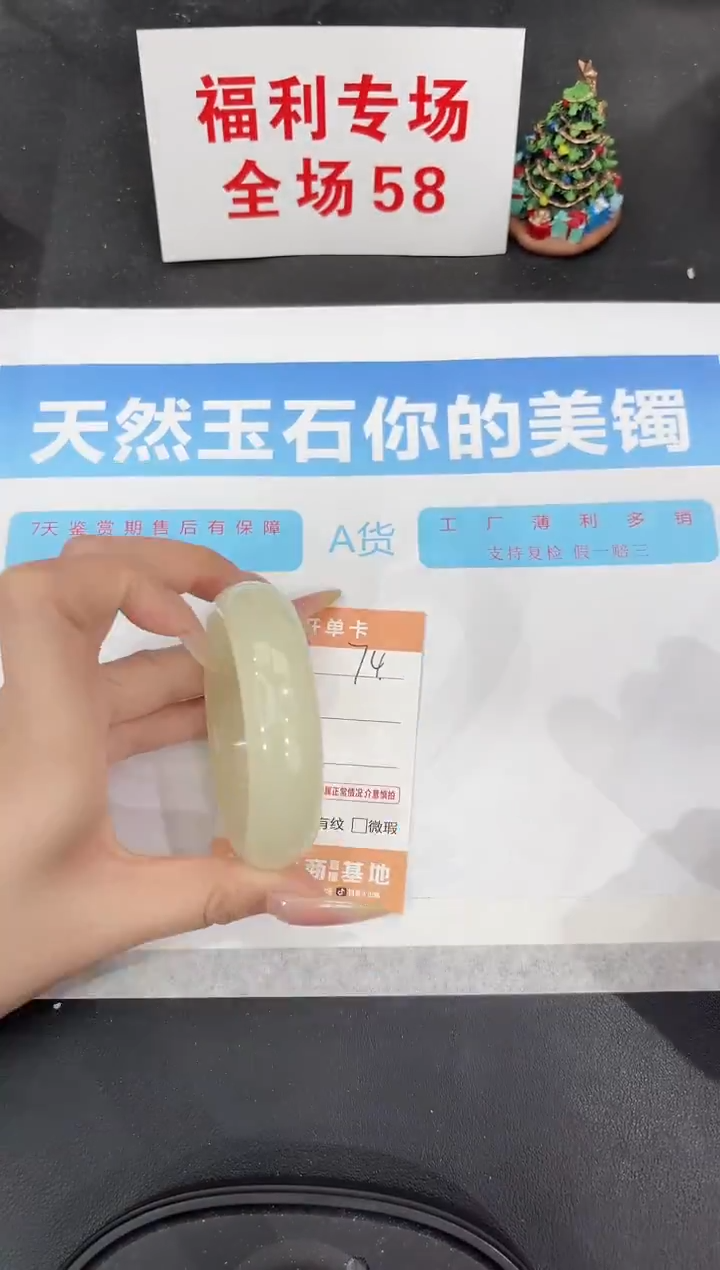 未镶嵌手镯石英质玉74-56.2