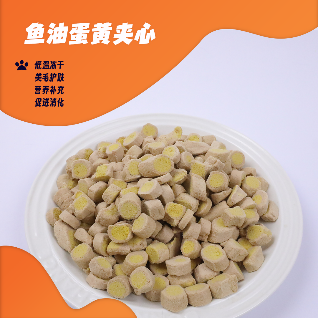 鱼油（蛋黄/猫草）夹心冻干