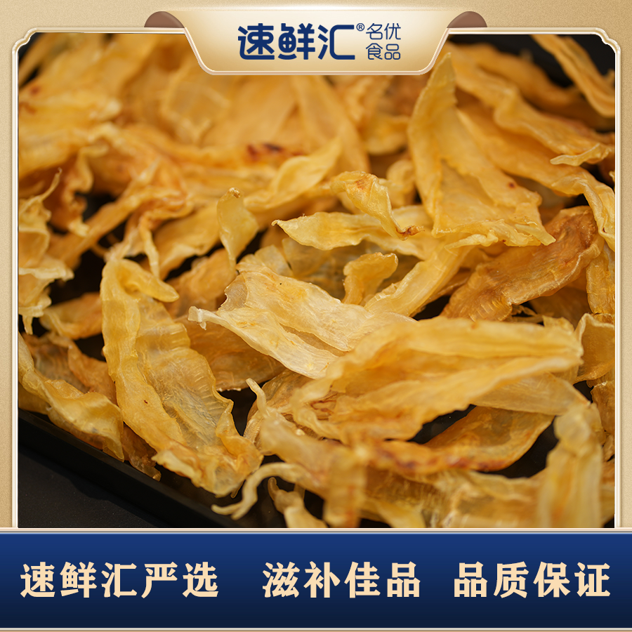 速鲜汇60头小耳北海公鱼胶干货老货250g（送布袋）