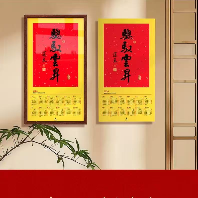 66940  2026年新款挂历