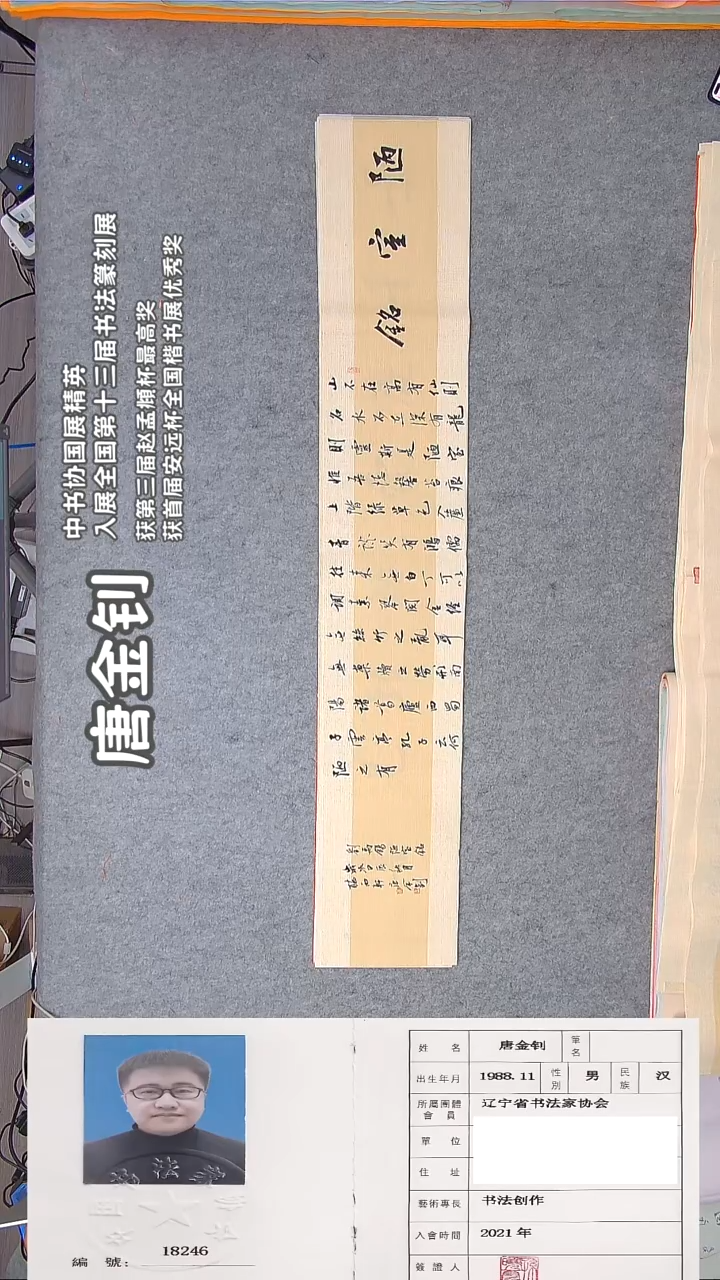 书法唐老师书法作品138*23