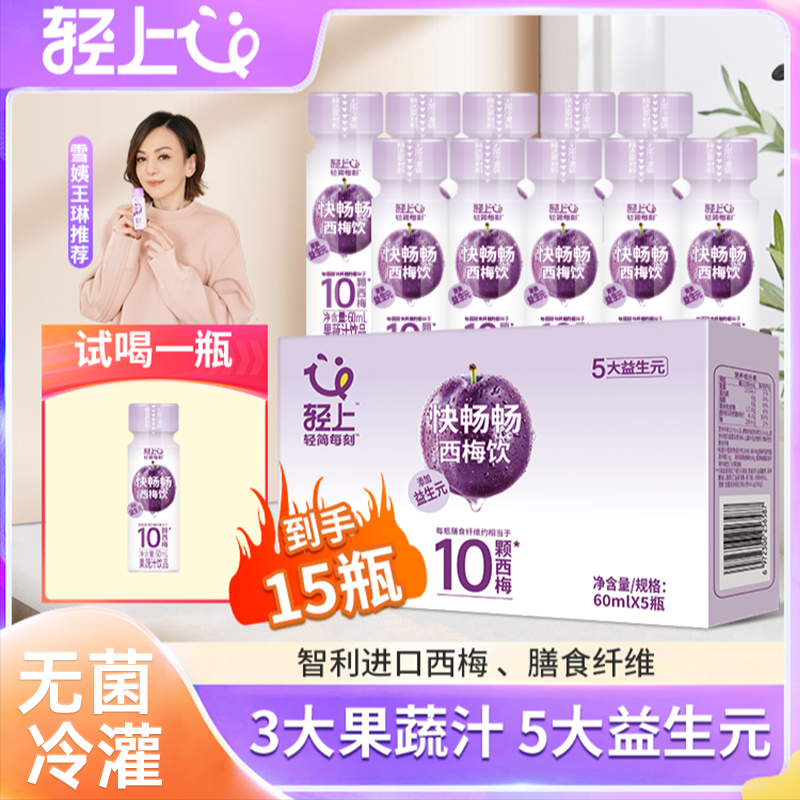 轻上【官方正品】5大益生元西梅饮含膳食纤维发酵果蔬汁休闲饮品