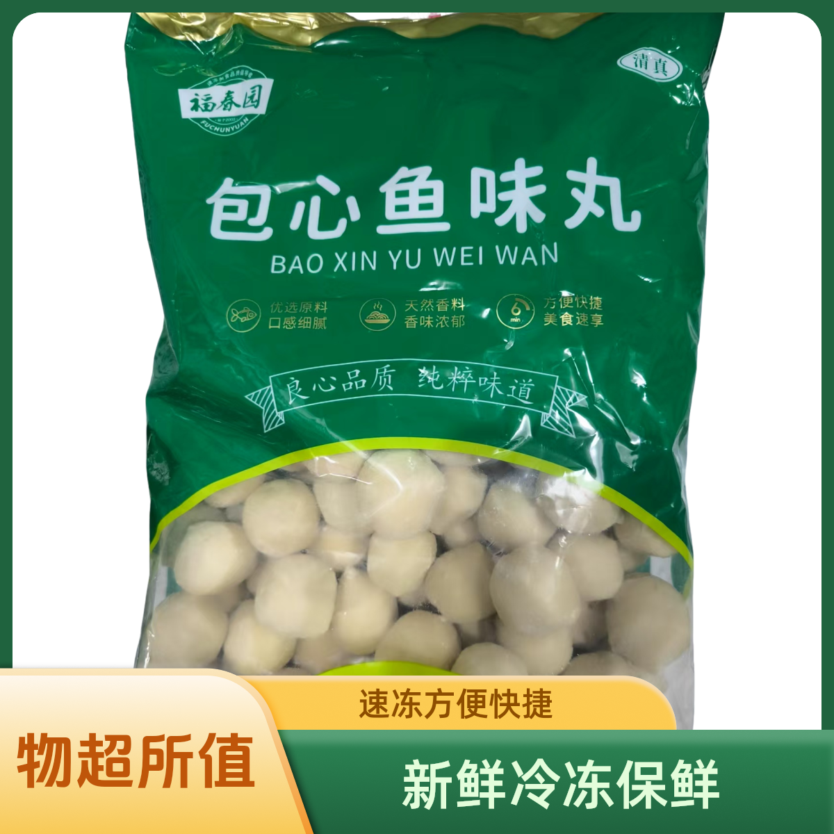福春园包心鱼味丸火锅麻辣烫关东煮冷冻批发食材火锅食材