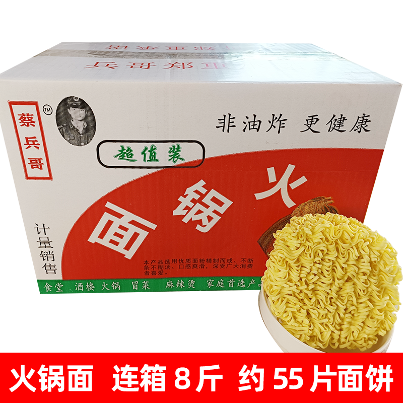 劲爆的火锅面总重量8斤装约55片面饼Q弹型、爽滑型、