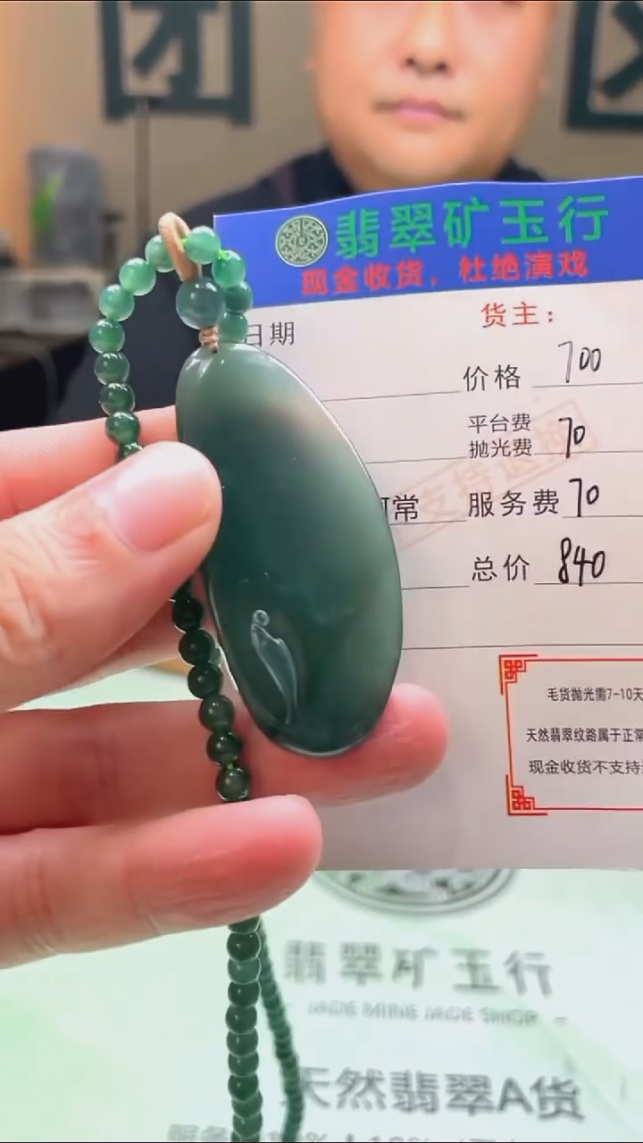 定制翡翠未镶嵌阳**媚-毛货-不退不换