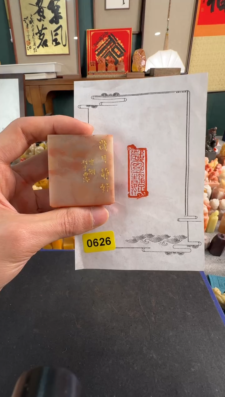 【闪购商品】昌化石印石0626编号编号