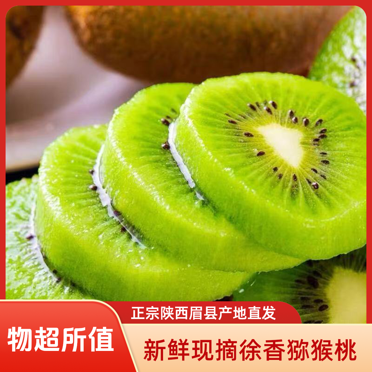 正宗产地陕西眉县直发徐香猕猴桃新鲜现摘当季水果孕妇直发绿心vs