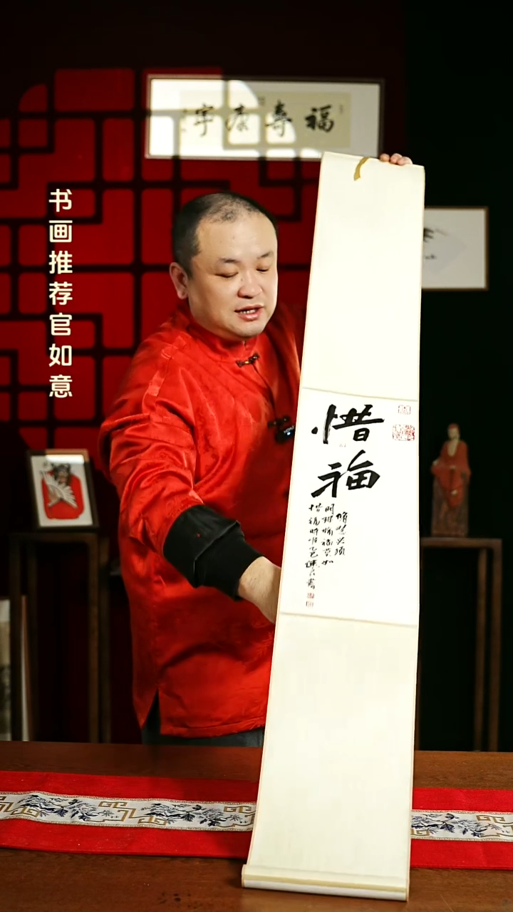 【闪购商品】书法书法卷轴 20*145惜福1