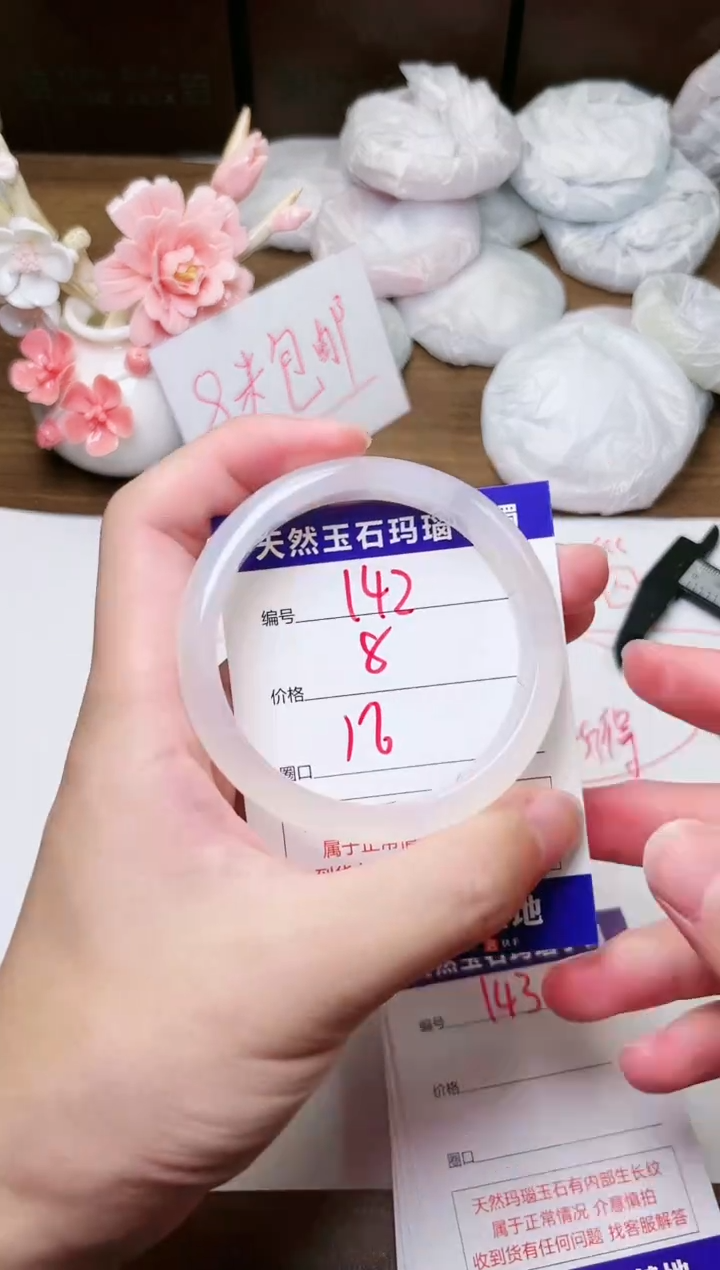 手镯玛瑙/玉髓未镶嵌142