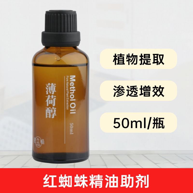 红蜘蛛精油助剂 植物提取物有机种植
