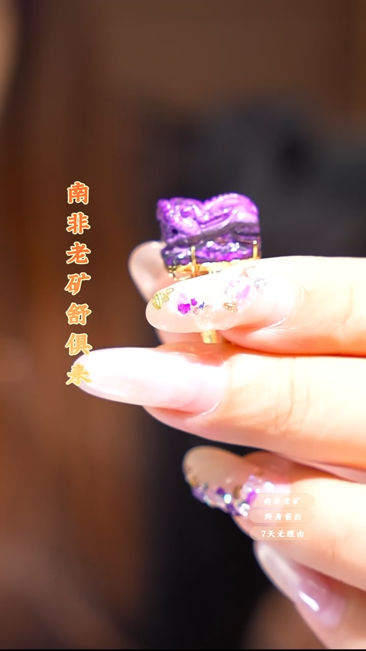 苏纪石（舒俱来）未镶嵌戒指多样性发一.