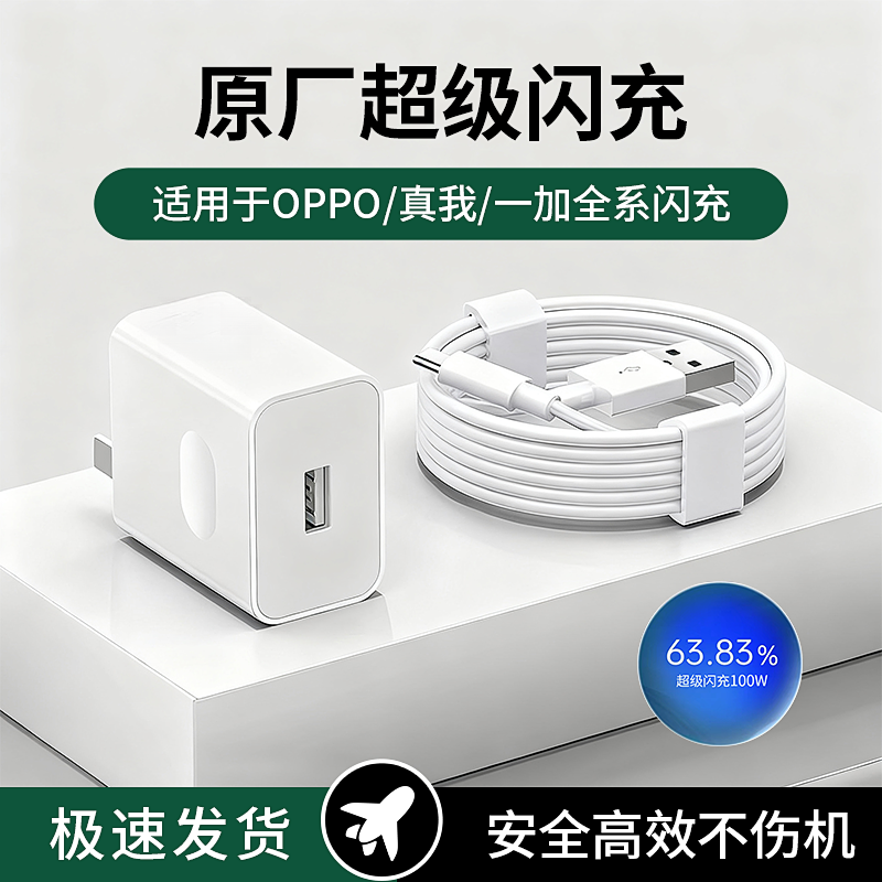 适用于OPPO真我一加手机原装超级快充加长充电OPPO快充数据线商品图