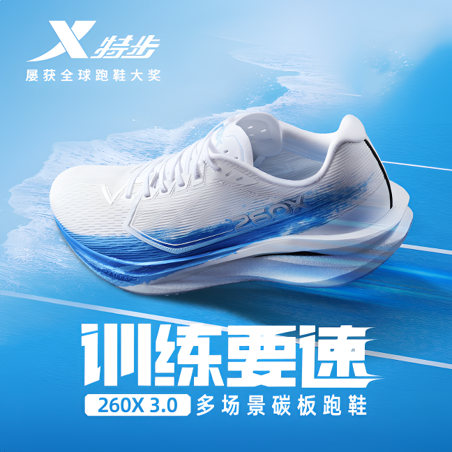 特步260X3.0多场景竞速马拉松运动透气减震碳板耐磨防滑跑步鞋商品图