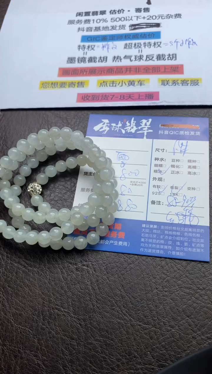 【闪购商品】翡翠手串未镶嵌114720913