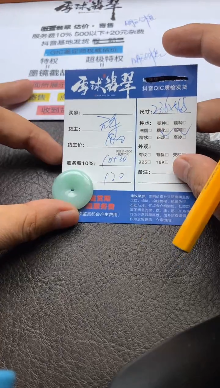 【闪购商品】翡翠颈饰未镶嵌127612353