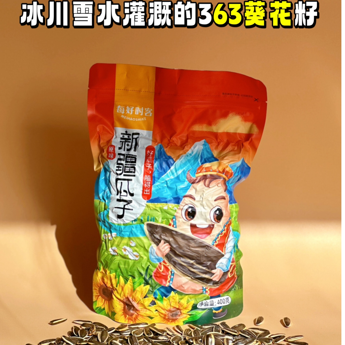 【鲜果速送】每好时客新疆瓜子一袋