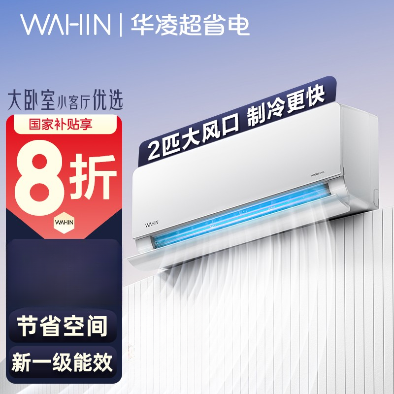 【国家补贴】50HL 2匹变频挂式空调挂机通用时尚挂壁式智控取暖白色