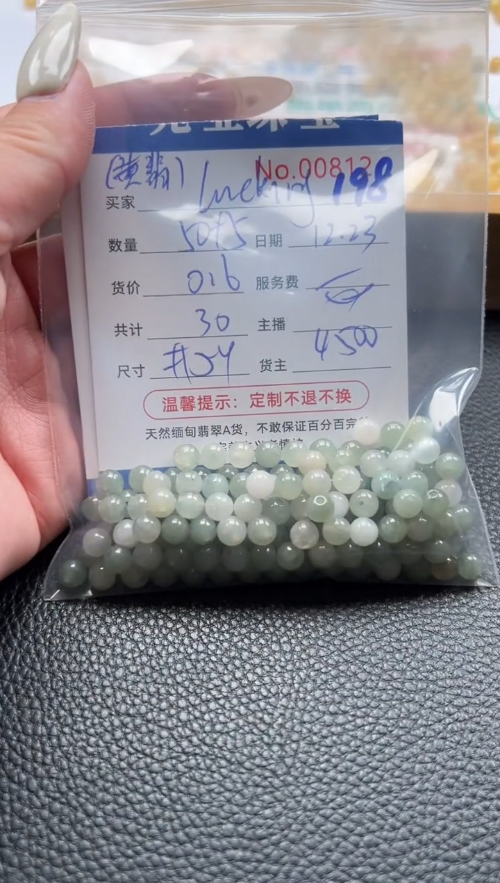 散珠翡翠l****g单：198