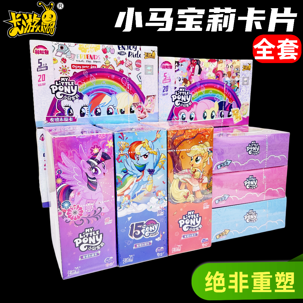卡游正版小马宝莉辉月12趣影包9弹卡片全套彩虹5SC黑背CR卡收藏册