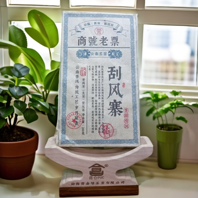 【古韵 精选】2014 刮风寨 生茶 200克  拍1发2