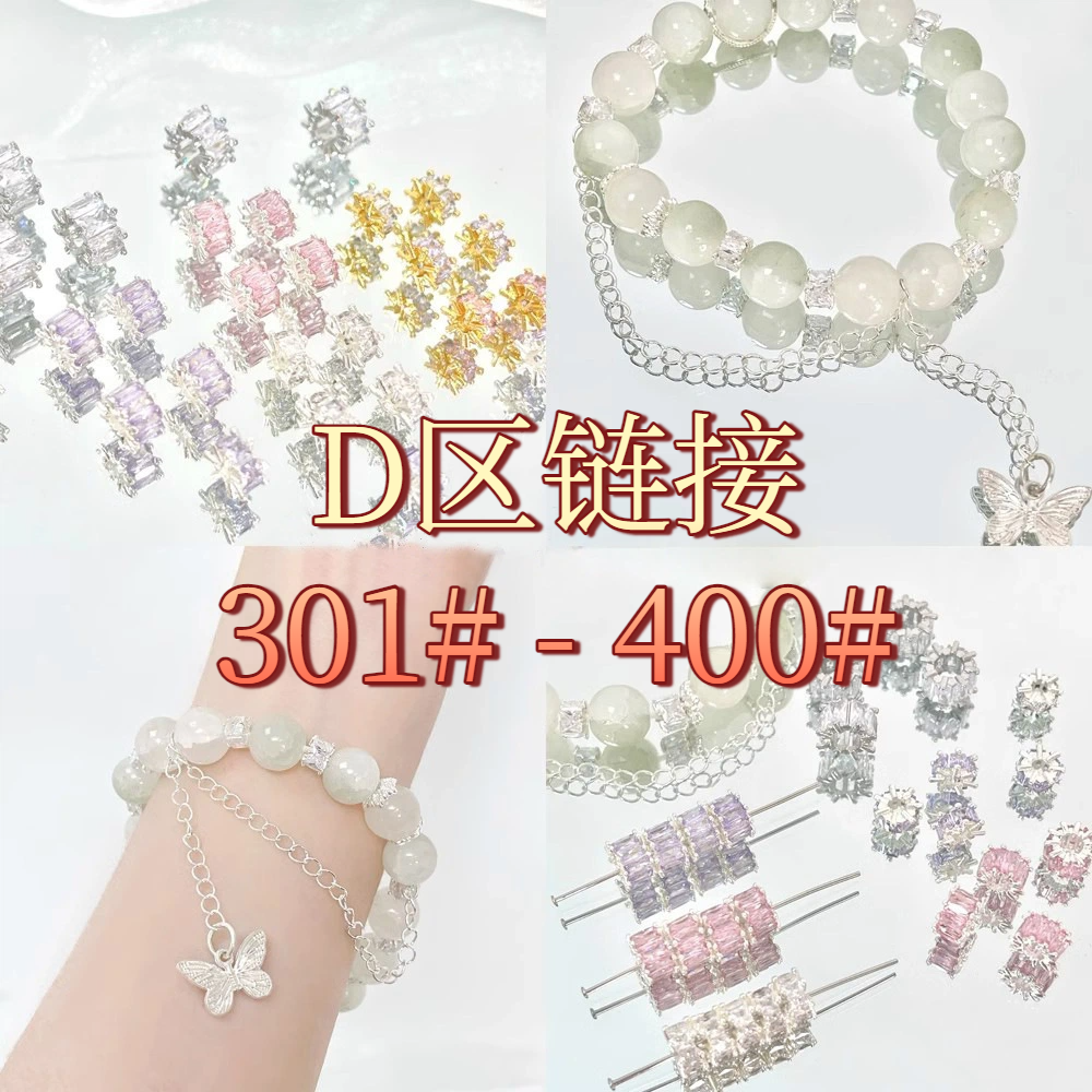 【直播链接D区】DIY隔珠桶珠锆石提溜饰品配件