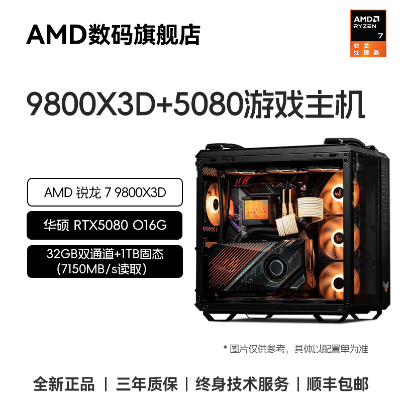 【AMD双十一华硕5080整机破价】R7 9800X3D+5080弹药库海景台式电脑