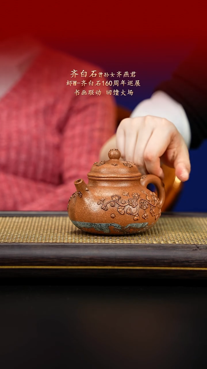 紫古斋紫砂齐燕君59