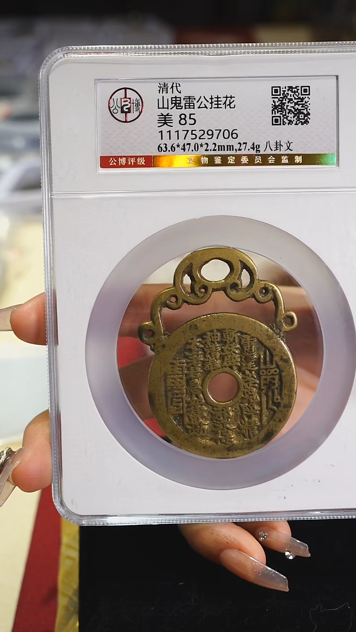 【闪购商品】铜山鬼雷公挂花6.3*4.7/9706