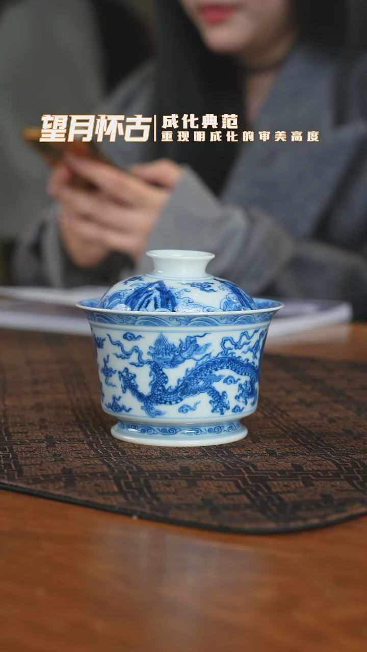 【闪购商品】杯望月怀古龙纹马蹄盖碗