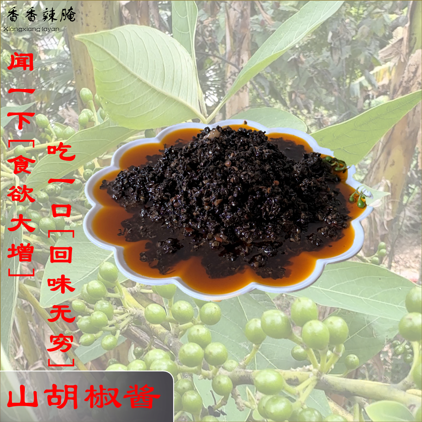 云南保山特色木姜子下饭菜酱山胡椒酱云南特产正宗