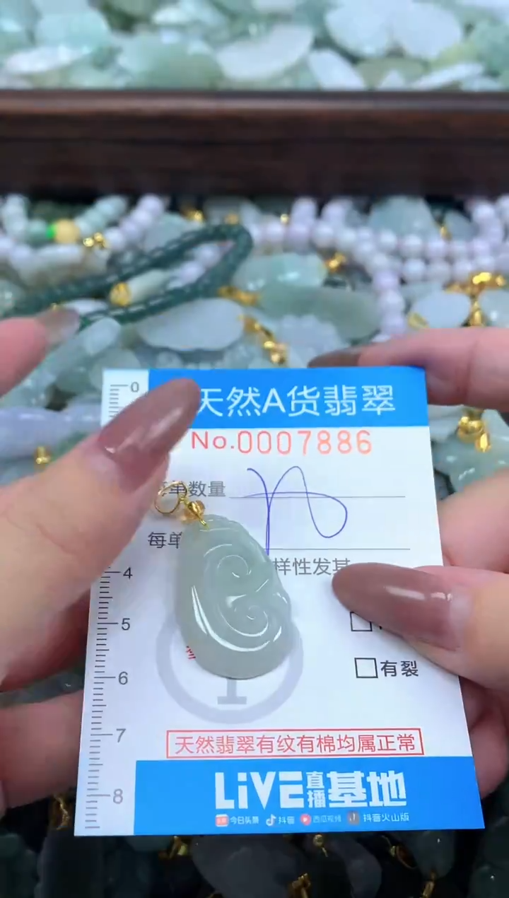 颈饰未镶嵌翡翠净货挂件-7886