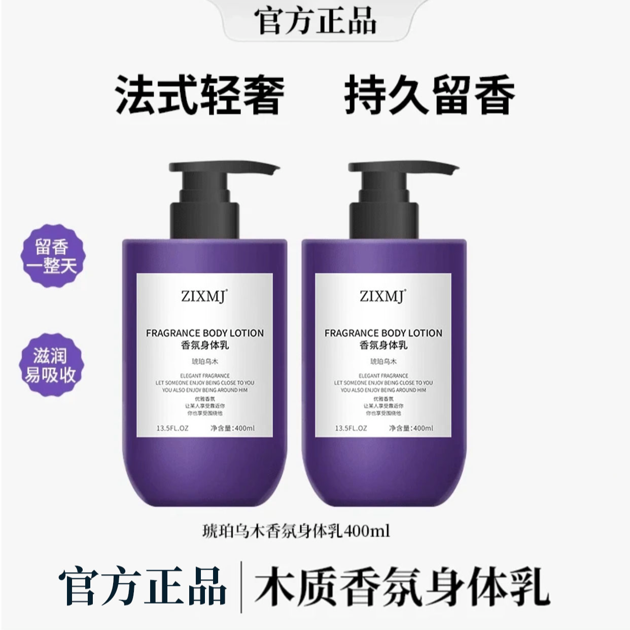 【炫姐专享】香氛身体乳全身持久留香体保湿滋润肤嫩肤滋养修护3
