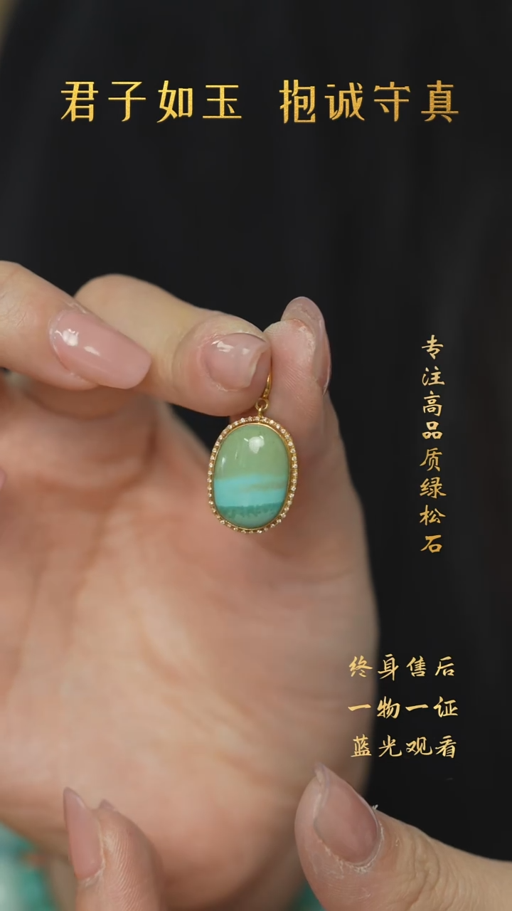 【闪购商品】绿松石Q28（多样性发一件）18K金镶嵌吊坠