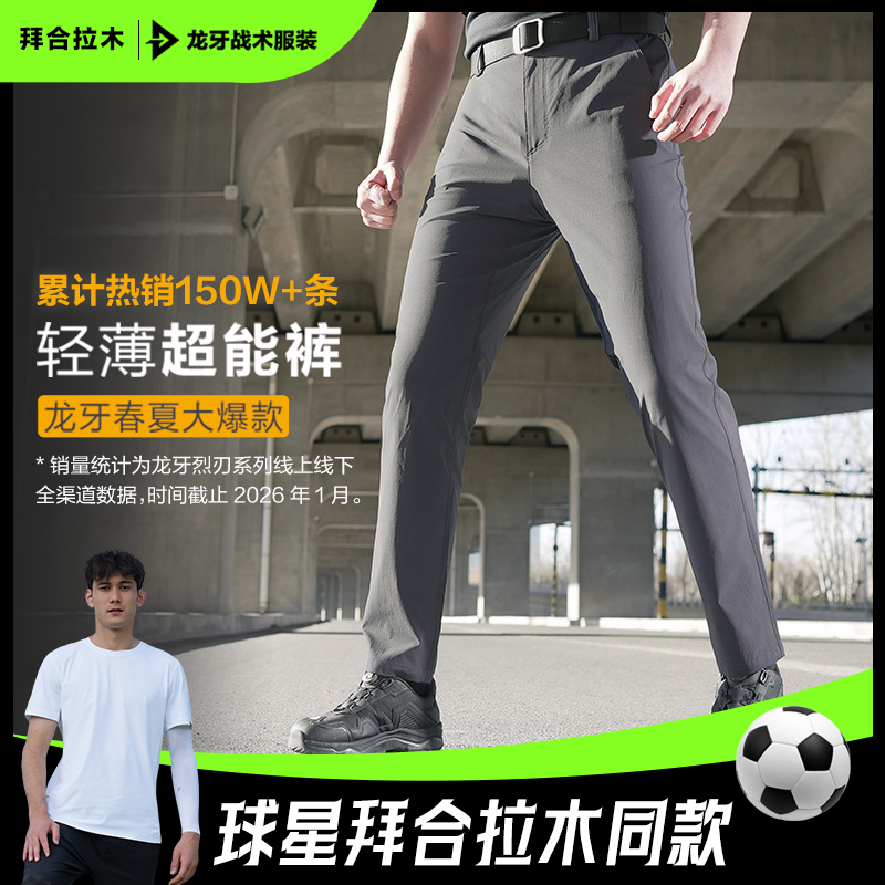 【龙牙】四代烈刃轻量外勤长裤男士日常通勤春夏休闲战术裤夏日穿搭商品图
