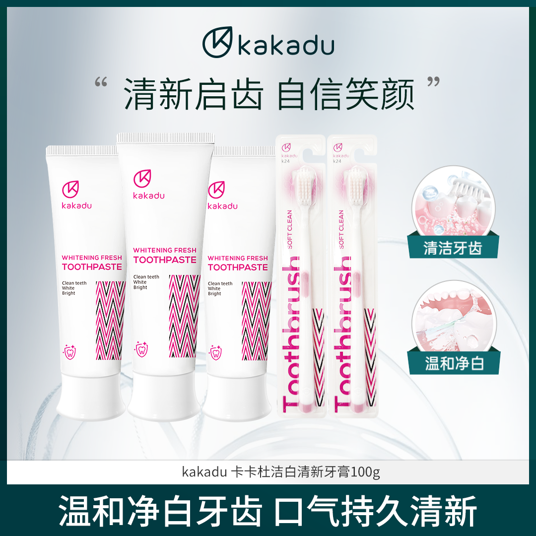 KAKADU 澳大利亚原装进口 卡杜洁白清新牙膏亮白去渍进口牙膏tzS