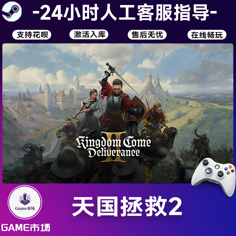  【畅销】天国拯救2 STEAM游戏手柄 全DLC 激活入库