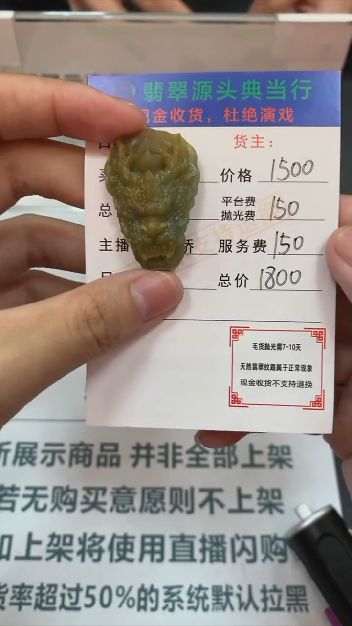 未镶嵌定制翡翠A****0-毛货-不退不换-