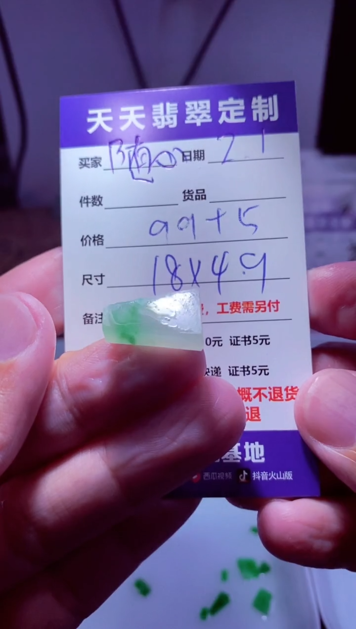 【闪购商品】定制翡翠未镶嵌材料99