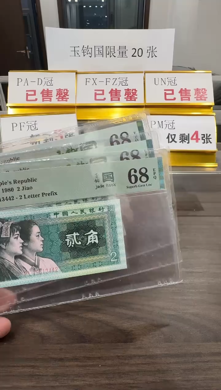 【闪购商品】PL冠玉钩国68分单张不挑号