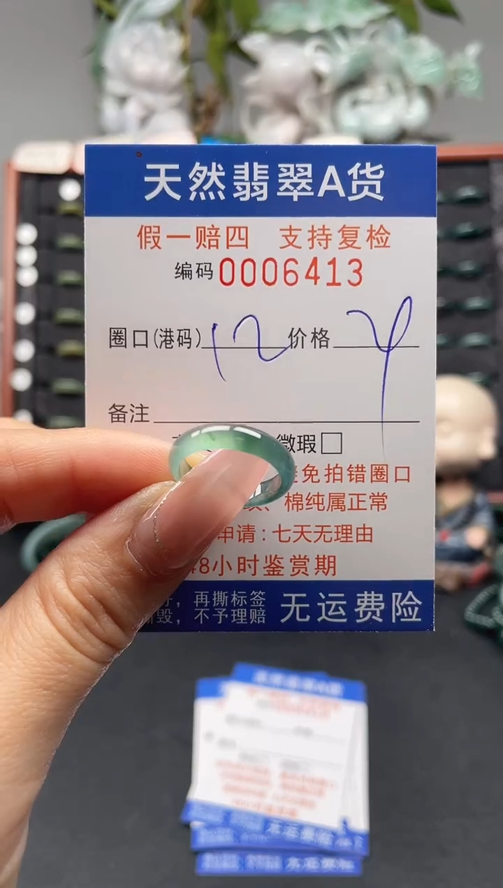 未镶嵌戒指翡翠12*6413