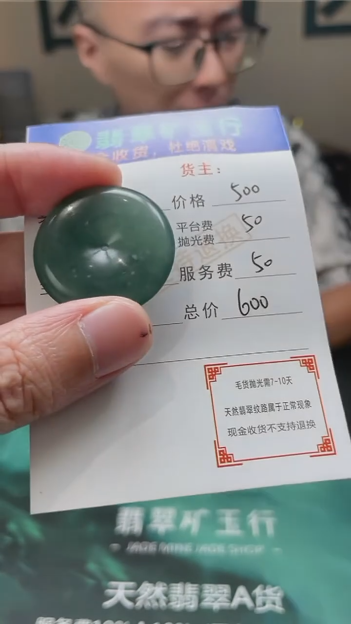 【闪购商品】定制翡翠未镶嵌毛货-不退不换-