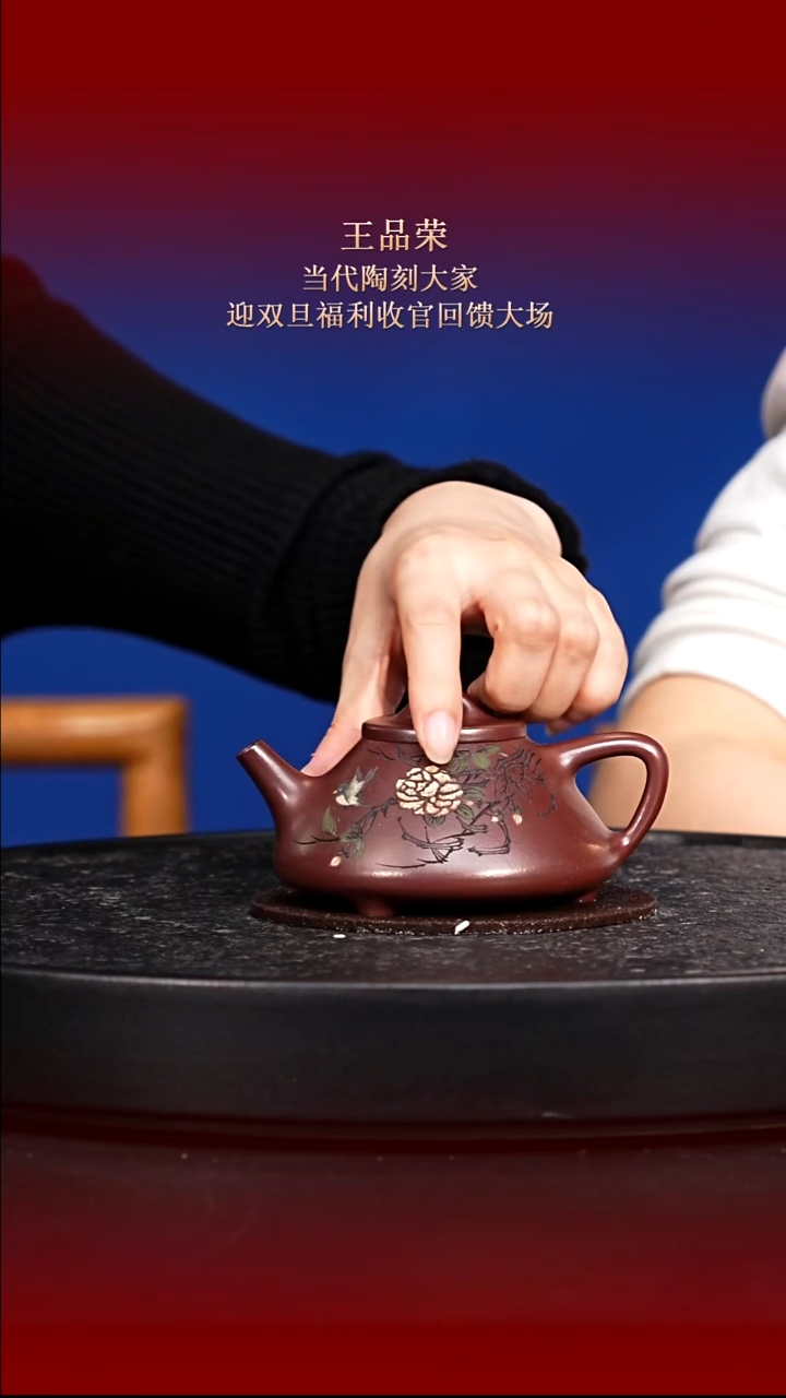 东坡紫砂甄选紫砂壶—王品荣