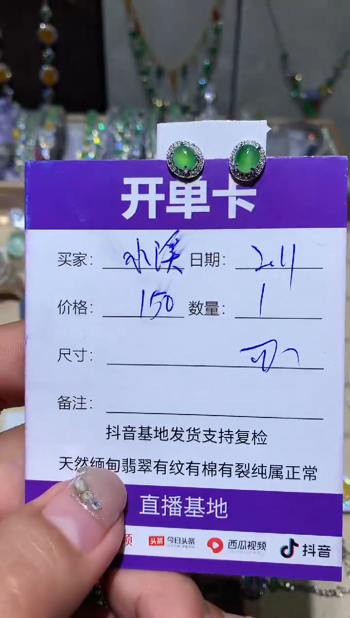 【闪购商品】翡翠耳饰未镶嵌清清小溪