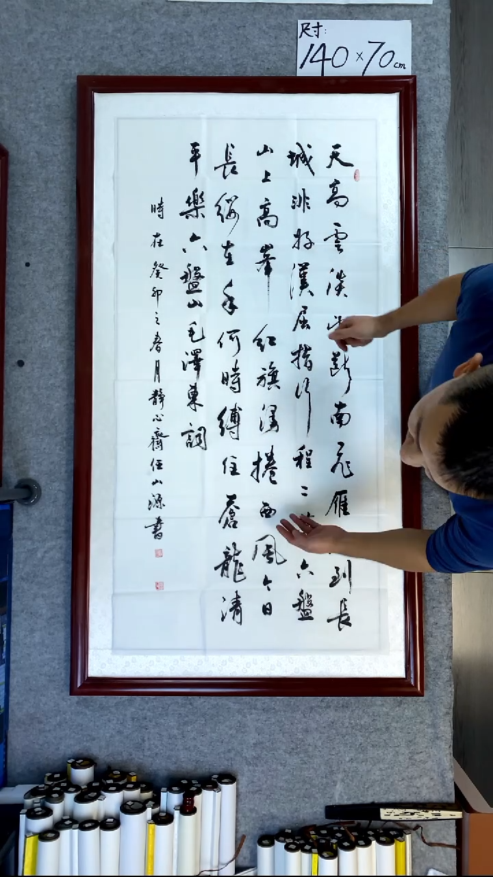 书法任山源四尺竖六盘山
