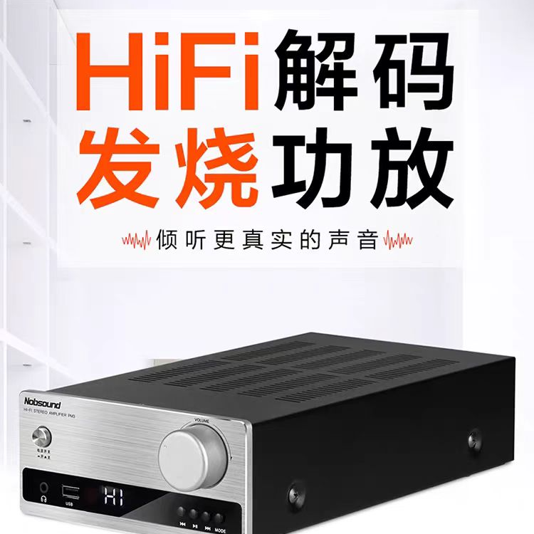 Nobsound/诺普声PM3数字蓝牙hifi功放机大功率发烧级解码功放音响