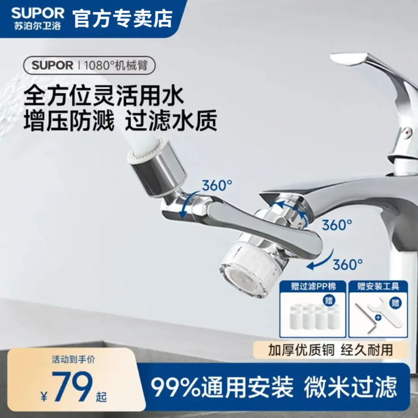 SUPOR/苏泊尔卫浴延伸过滤水龙头起泡器机械臂水龙头防溅水