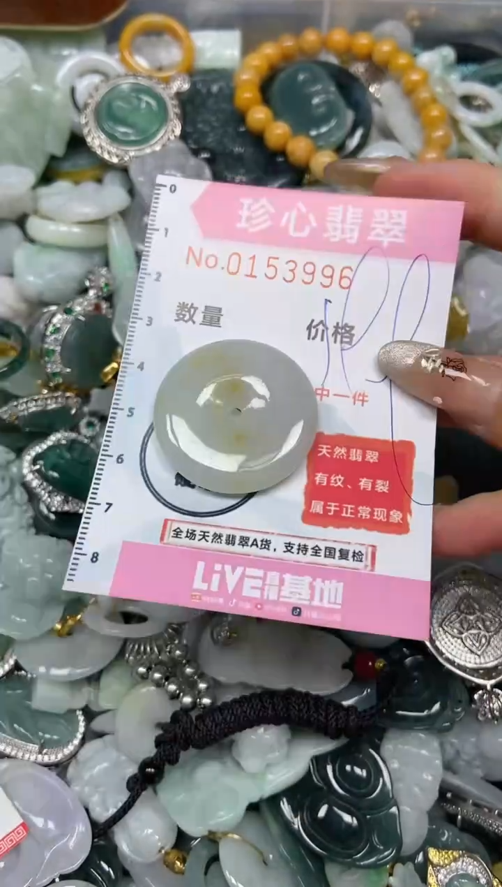 【闪购商品】翡翠颈饰未镶嵌闪购0153996