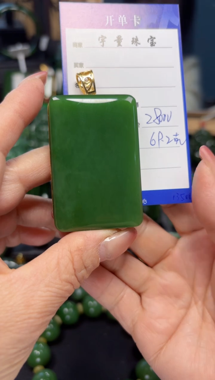 【闪购商品】和田玉（碧玉）吊坠(赠链)18K金镶嵌1